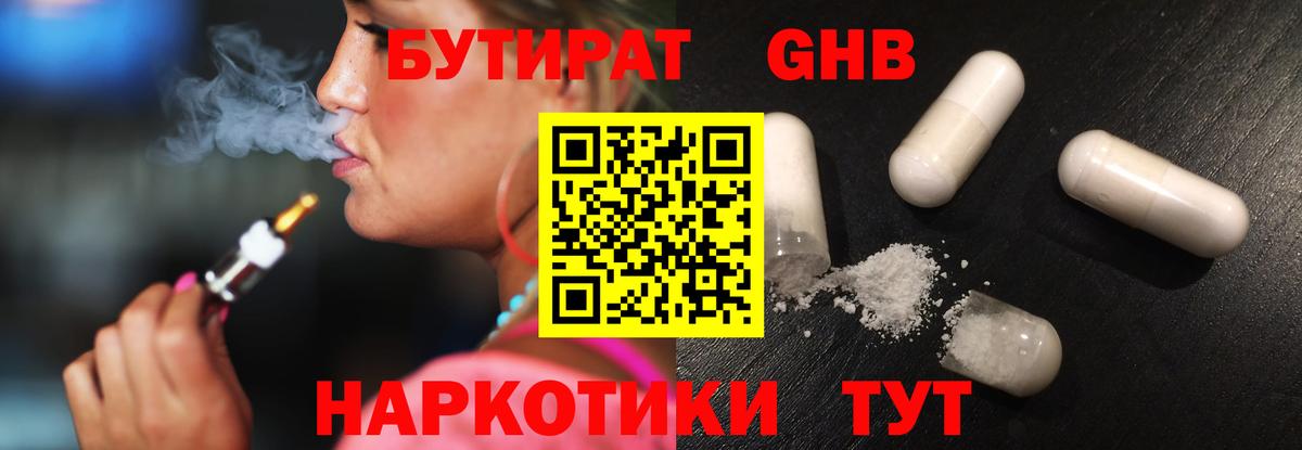 Бутират бутик  Вход с VPN  Выборг 