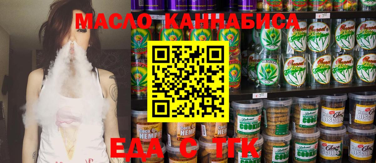 Еда ТГК конопля  Вход с VPN  Выборг 