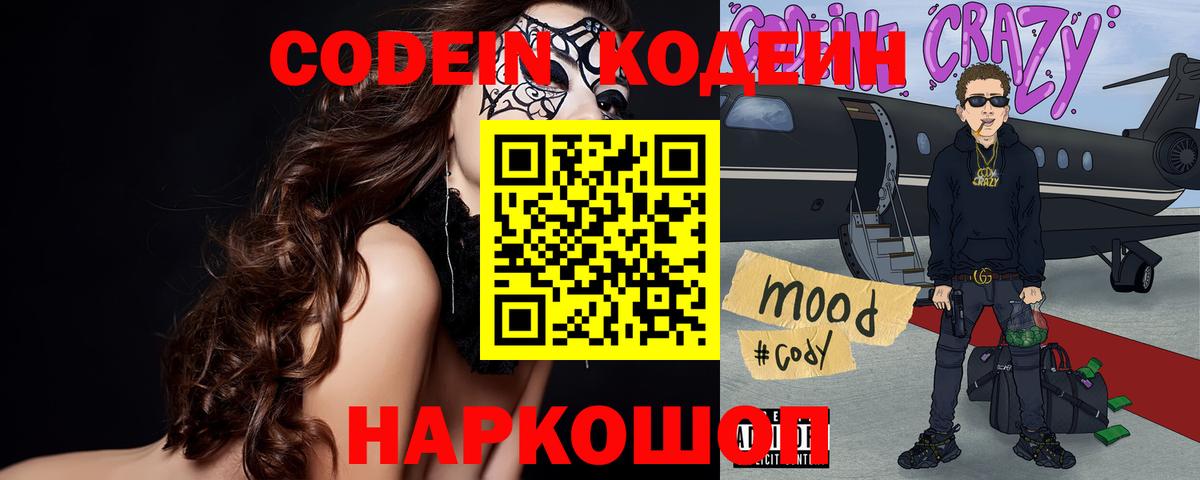 Codein напиток Lean (лин)  Кодеин напиток Lean (лин)  Выборг  дарнет шоп  Вход с VPN 