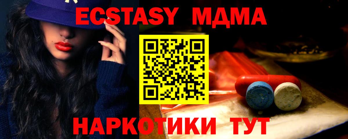 ЭКСТАЗИ 280 MDMA Выборг