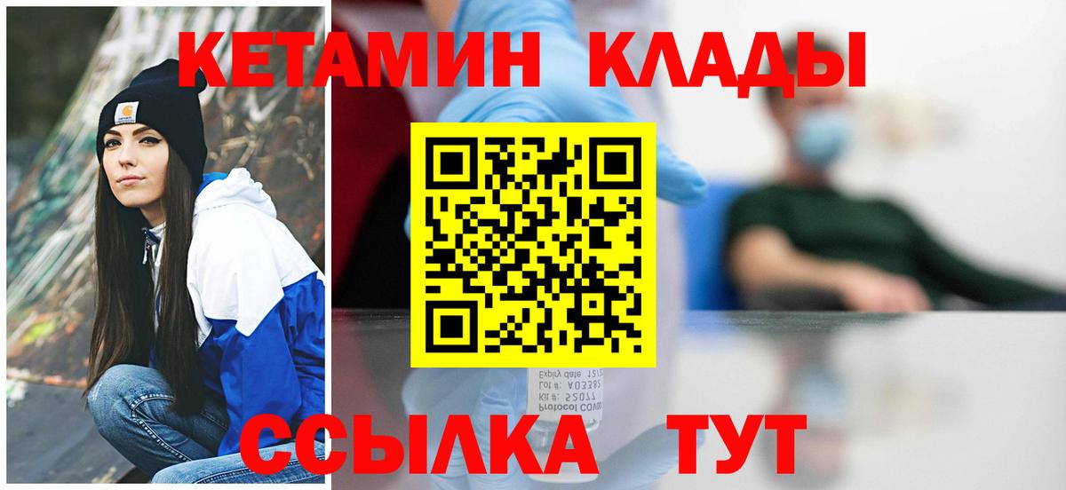   зеркало  Кетамин ketamine  Вход с VPN  Выборг  Кетамин VHQ 